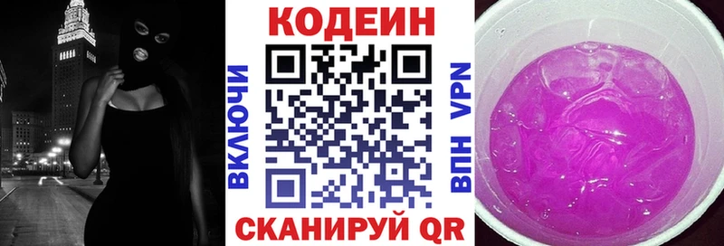 Кодеин Purple Drank  Зуевка 